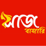 Saj  Bahari